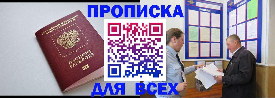 прописка паспорт в Печоре