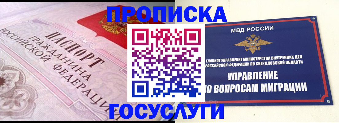 временная регистрация купить в Печоре